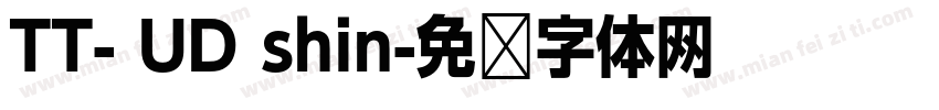 TT- UD shin字体转换